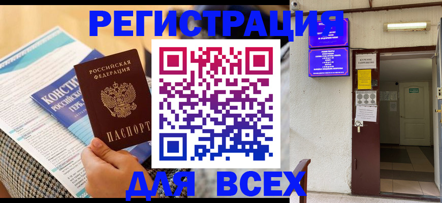 прописка гарантия в Фролово
