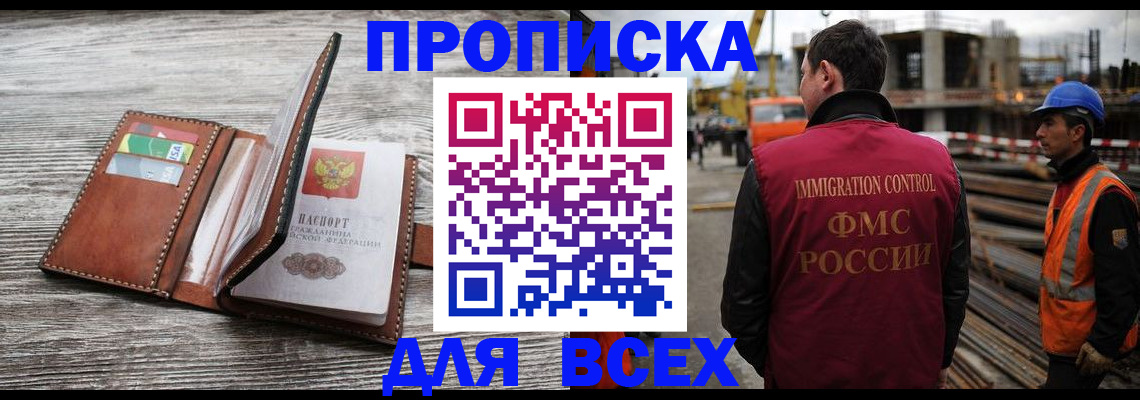 прописка ребенка в Фролово