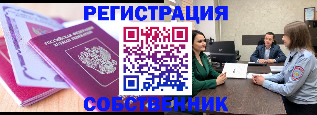 временная регистрация в квартире в Фролово